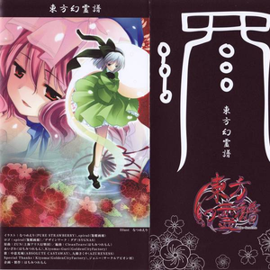 廃狱ララバイ~Subfusc Mix