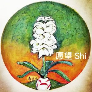 愿望shi  带示范音色