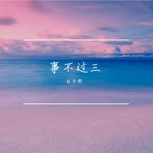 迷失幻境（翻自 王忻辰）