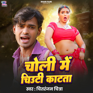 Choli Me Chiuti Katata