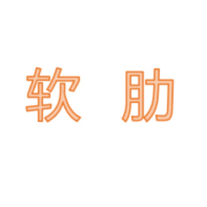 软肋（Prod EVONUSIC）