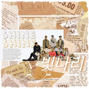 찌질이（SHINE）（翻自 喷他狗）