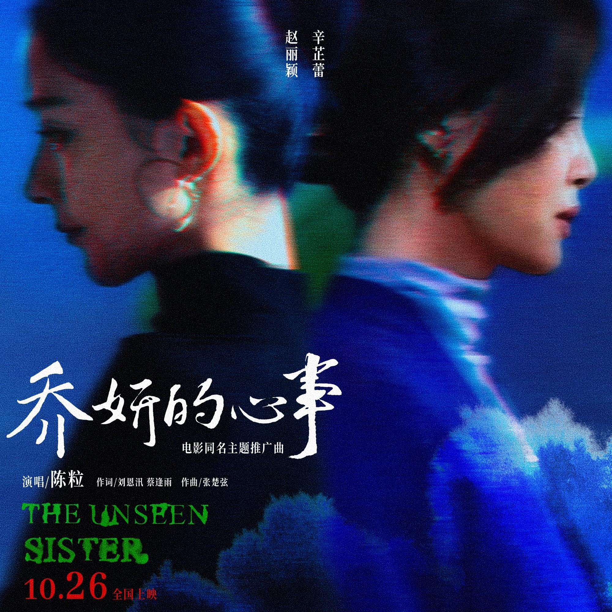 乔妍的心事 (和声伴奏)