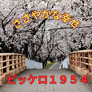 ささやかな幸せ (feat. AKITO, TAKU, SHION & NAOKI)