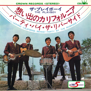 パーティ・バイ・ザ・リバーサイド