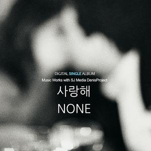 사랑해 (feat. 미가)