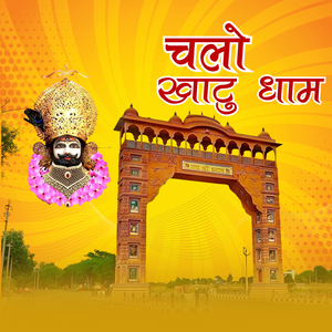 Chalo Khatu Dham