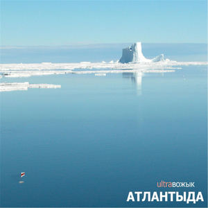 Атлантыда
