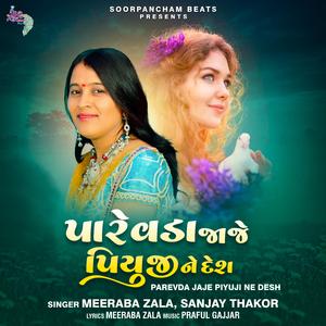 Parevda Jaje Piyuji Ne Desh