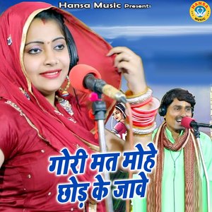 Gori Mat Mohe Chhod Ke Jawe