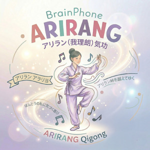 ブレインフォン アリラン BrainPhone_ARIRANG～演歌