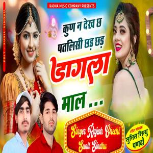 Kun n dekh chh patlisi chhad chhad dagla maal