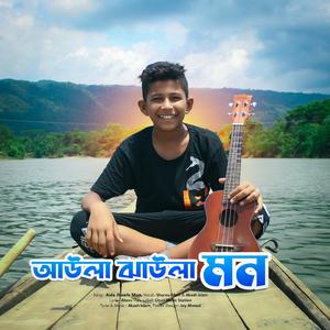 Aula jhula mon | Band Ghuri (ব্যান্ড ঘুড়ি)