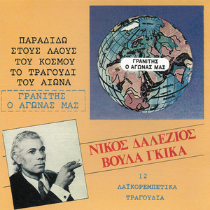 Tis Homateres Pia Kliste