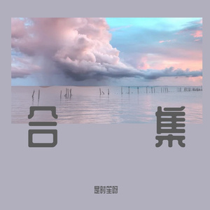 偷听对白
