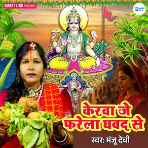 Kerawa Je Farela Ghawad Se