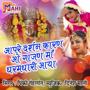 Aapre Darshan Karan O Gajan Maa dharamdhari Aaya