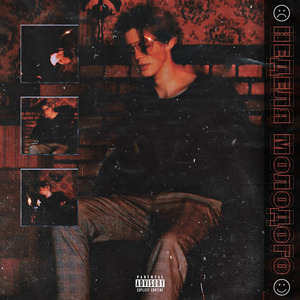 Жизнь - игра (Prod. by DevonBeats)