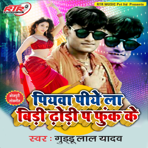 Piyawa Piye La Bidi Dhodi Pa Phuk Ke