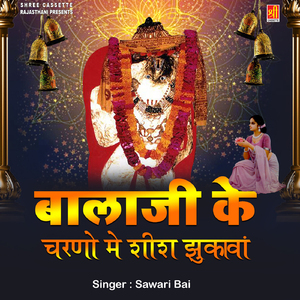 Salasar Bala Bhakto Ki Sunle Pukar