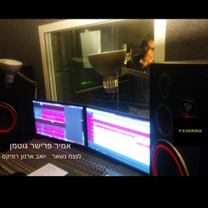 לנצח נשאר יואב ארנון רמיקס