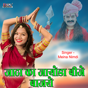 Jata Ka Jayoda Bije Bajro