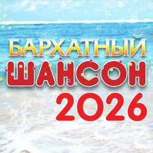 Задремало наше лето (New)