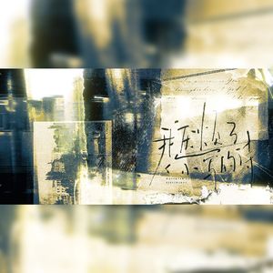 我厌烦了你写的诗