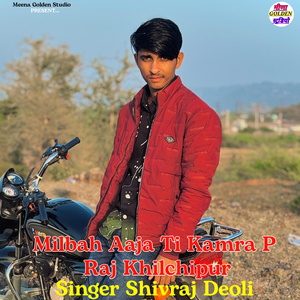 Milbah Aaja Ti Kamra P Raj Khilchipur