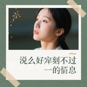 没说出口的遗憾