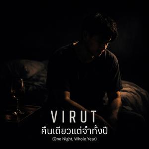 คืนเดียวแต่จำทั้งปี (One Night, Whole Year)