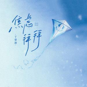 焦虑拜拜(心情好财自然到)