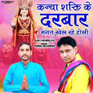 Kanya Shakti Ke Darbar Bhagat Khel Rahe Holi