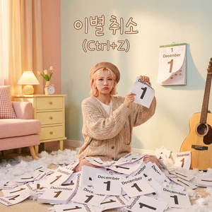 이별 취소 (Ctrl+Z)