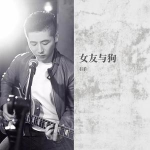 女友与狗