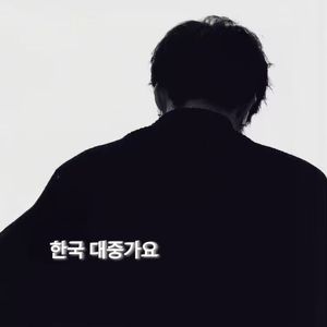 인파 속에서 바라보며（人海里望着）