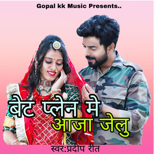 बेट प्लेन मे आजा जेलु