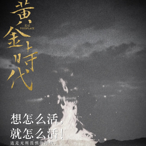 我是你窗前的一棵树