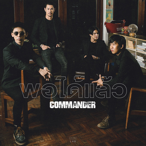 พอได้แล้ว