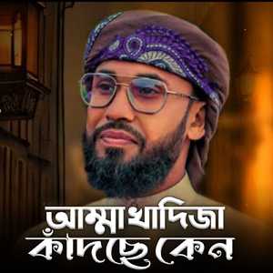Amma Khadija Kadche Kno