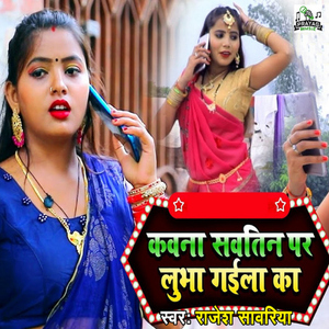 Kavno Savtin Par Lubha Gaila Ka