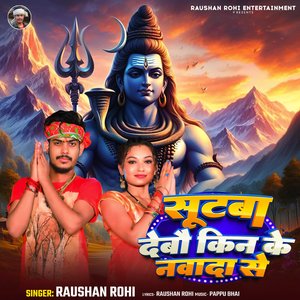 Sutba Debau Kin Ke Nawada Se