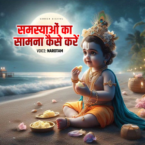 Samshyayo Ka Samna Kaise Kare