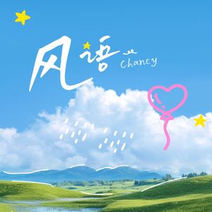 风语 · 2024 For 金钟铉