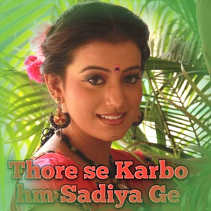 Thore Se Karbo Hm Sadiya Ge