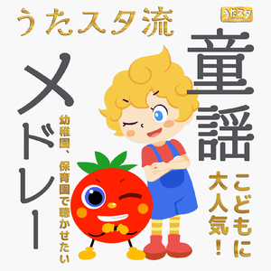 パンはパンでも!? (キッズソングカバー) [「NHK教育テレビ Eテレ おかあさんといっしょ」より]