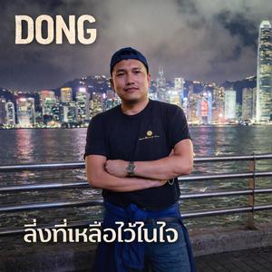 สิ่งที่เหลือไว้ในใจ