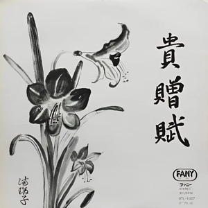 燃冬