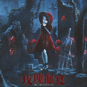 《玫瑰血宴》——第五人格全女群像曲（2021版）