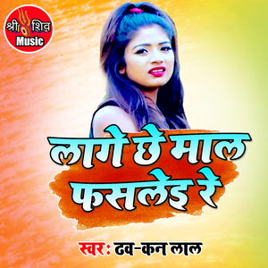Lage Chhe Mal Fasle Re